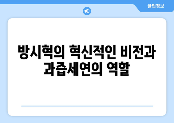 방시혁-과즙세연 베벌리힐스 동행: 엔터테인먼트 산업의 미래