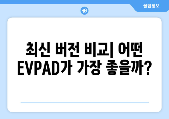 전 세계 TV 채널 무료 시청 셋탑박스: EVPAD 시리즈