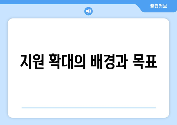 취약계층 130만 가구 전기요금 1만 5천 원 지원 확대