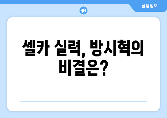 방시혁 의장의 셀카 실력: 과즙세연 언니와의 사진 촬영 해프닝