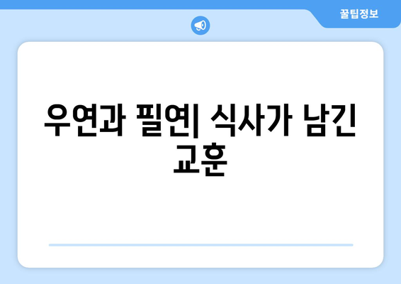 과즙세연이 밝힌 방시혁과의 식사: 우연과 필연 사이의 진실