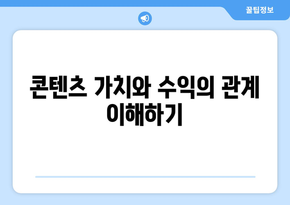 더 인플루언서 출연진 수익 구조 분석: 상위 1% 인플루언서의 비밀