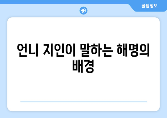 과즙세연이 밝힌 방시혁과의 관계: 언니 지인 해명의 진실성