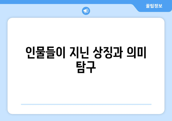 엄마친구아들 등장인물 총정리