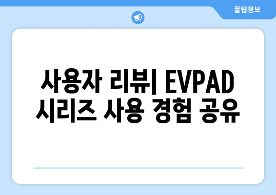 전 세계 TV 채널 영화, 드라마 무료 시청: EVPAD 시리즈