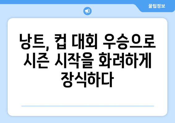 리그 1 2024-2025: 낭트의 컵 대회 성공과 리그 캠페인