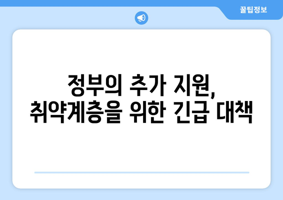 취약계층 130만 가구 전기요금 1만 5천 원 추가 지원 고려