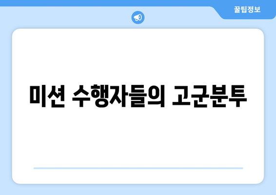 더 인플루언서 1라운드 무플 공포 미션의 충격적 결과