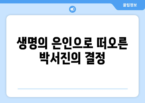 장윤정에 생명의 은인 된 박서진, 엄마 암투병 사연에 큰돈 입금