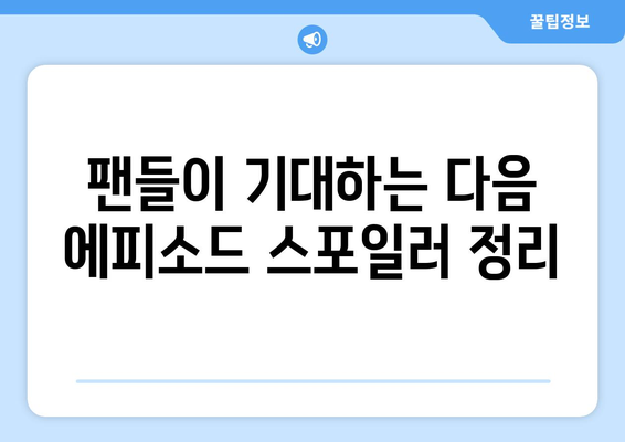 우연일까? 원작 웹툰, 캐스트, OTT 재방송 정보