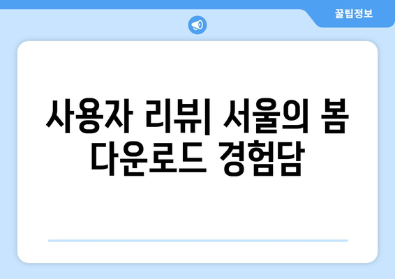 서울의 봄 다운로드