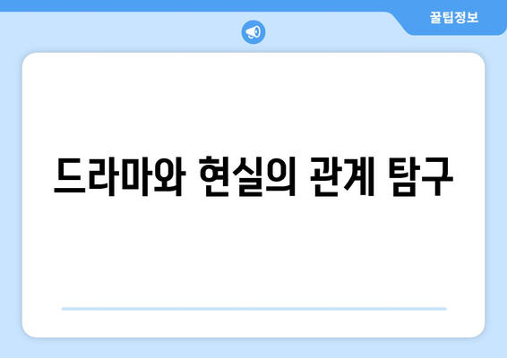 정보와 드라마 엄마친구아들