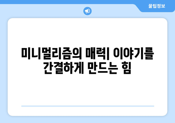 미니멀리스트 드라마: 2024년 8월 OTT 추천