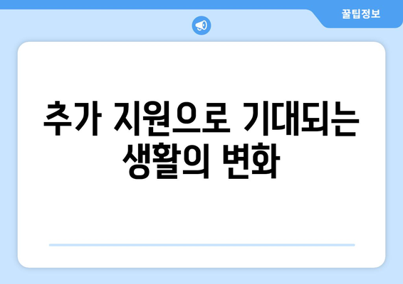 취약계층 에너지 지원 확대: 전기 요금 15,000원 추가 지원