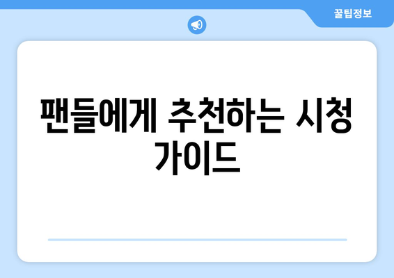 쿠팡플레이 8월 스포츠 중계 하이라이트: 2024년 여름 스포츠 특집