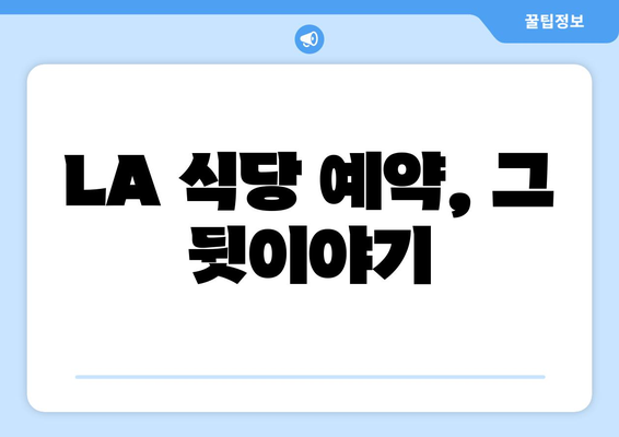 하이브 방시혁, BJ 과즙세연과 LA 식당 동행: 예약과 안내의 진실