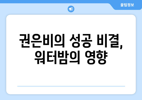 권은비, 워터밤 활동 덕분에 24억 건물주로 변신