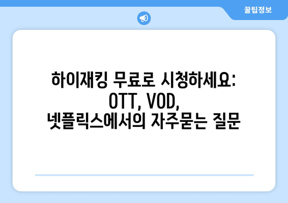 하이재킹 무료로 시청하세요: OTT, VOD, 넷플릭스에서