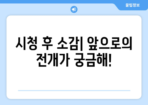 엄마친구아들 1회 후기: 환장 재회와 산뜻한 출발