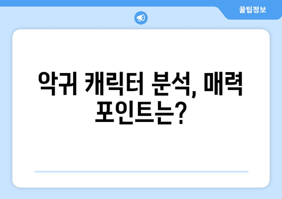 경찰 드라마 악귀 무료 시청