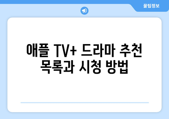 애플 TV+ 드라마 파친코 1화 무료 시청 방법