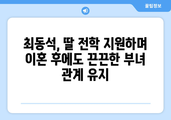 박지윤, 최동석 이혼조정 후 제주 이사 및 딸의 전학 지원