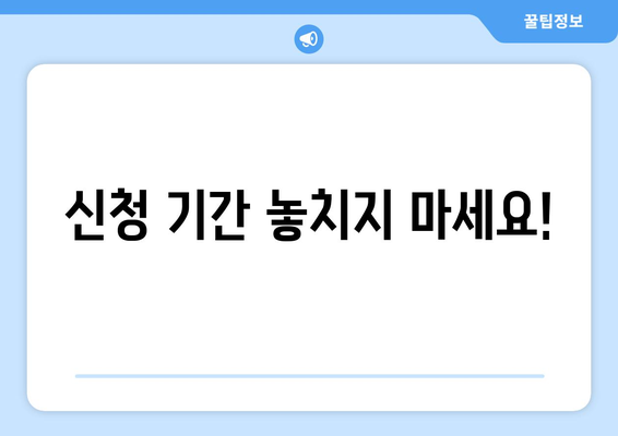 취약계층 전기 지원금 1만 5천원 추가지급 안내 및 신청 방법