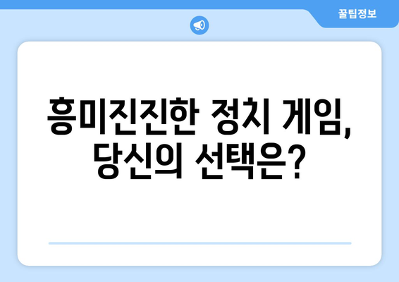 정치 드라마의 세계: 2024년 8월 OTT 추천 시리즈