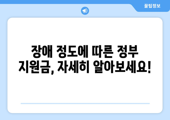 청각 장애자 등급 기준 및 정부 지원금 안내