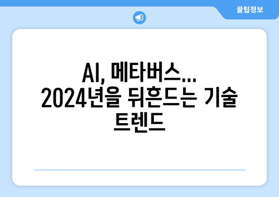 테크 테마 시리즈와 다큐멘터리: 2024년 8월 OTT 특집