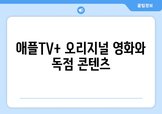 애플TV+ 2024 여름 영화 페스티벌: 8월 특별 편성 라인업