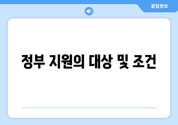 정부, 에너지 취약계층 전기 요금에 15,000원 지원