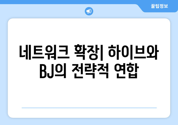 하이브 방시혁과 BJ 과즙세연: 엔터테인먼트 산업의 새로운 협업?