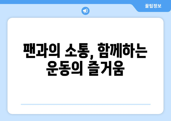 심으뜸, 더 인플루언서에서 선보이는 운동 유튜버의 매력