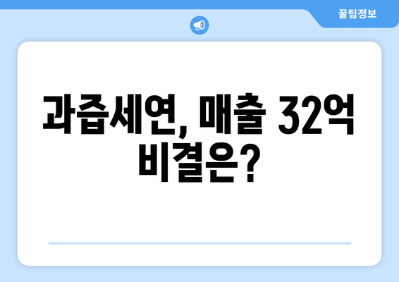 32억 매출 BJ 과즙세연, 더 인플루언서에서 보여줄 실력은?