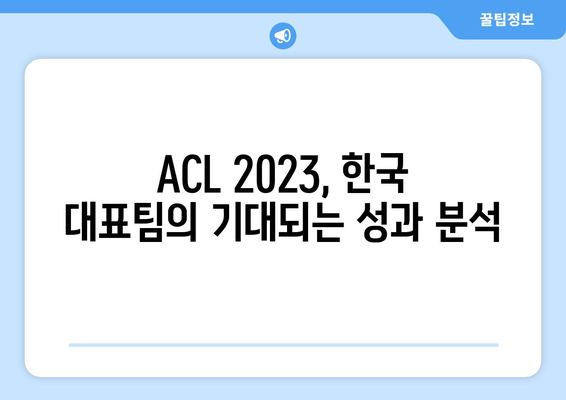 ACL 2023, 한국 대표팀 리그 스테이지 및 그룹 스테이지 대진 확정