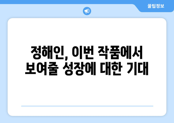 정해인 엄마친구아들 출연 확정