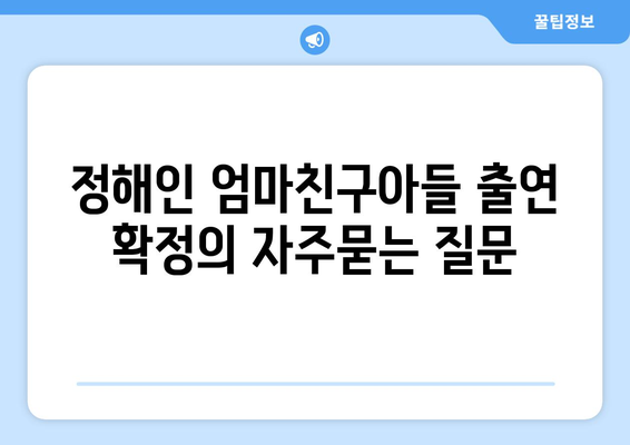 정해인 엄마친구아들 출연 확정