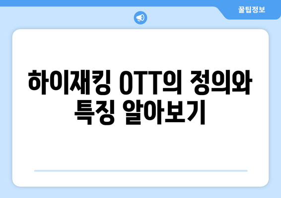 하이재킹 OTT 무료 시청 및 다시 보기 안내