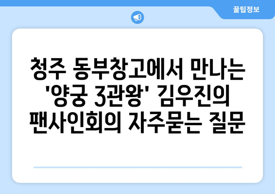 청주 동부창고에서 만나는 