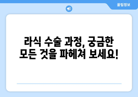 강남역 안과 라식 과정에 대한 모든 궁금증 해결