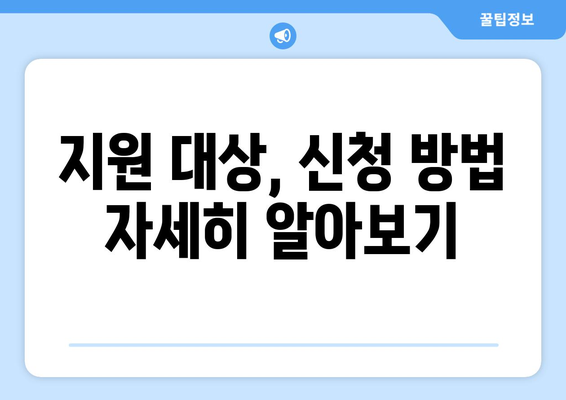 전기 요금 지원: 에너지 취약계층 130만 가구에 15,000원 추가 지원