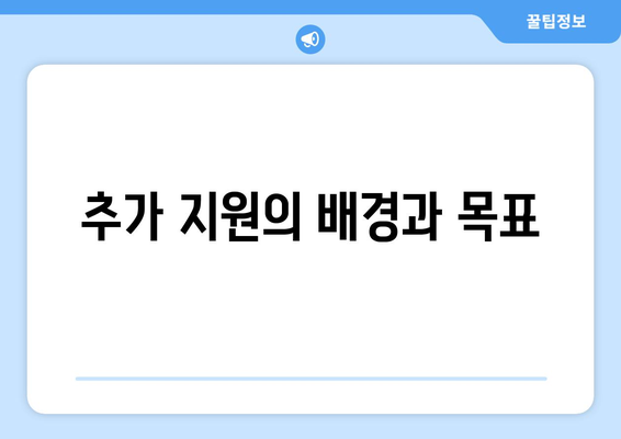 한동훈, 취약계층 130만 가구 전기료 1만 5천 원 추가 지원