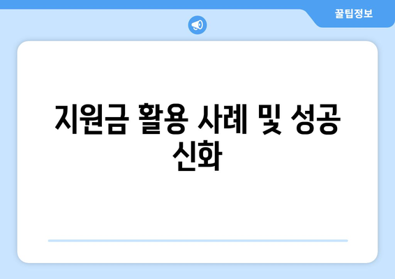 어가 전기요금 감면, 지원금 지급