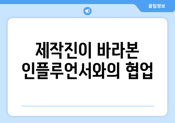 넷플릭스 더 인플루언서 제작진이 밝힌 캐스팅 비하인드