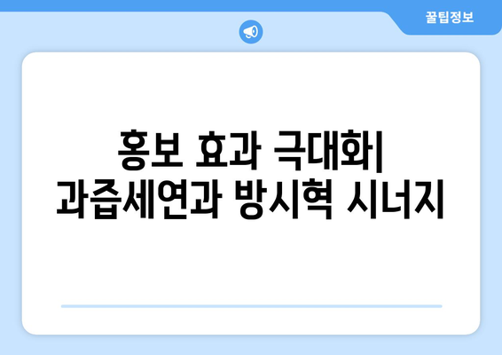 과즙세연 수입 공개의 타이밍: 방시혁 논란과 맞물린 홍보 효과