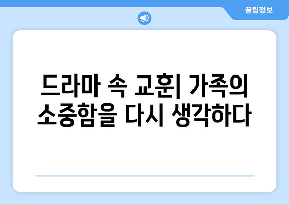 엄마친구아들: 드라마 속 가족 이야기