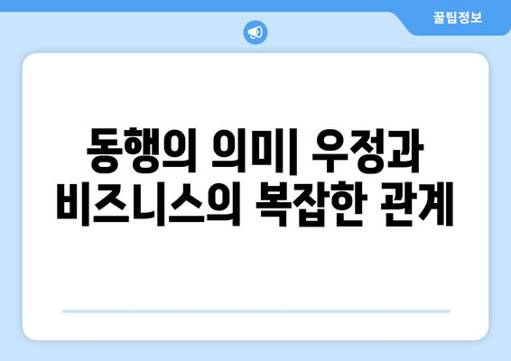 방시혁-과즙세연 LA 동행: 초상권과 사생활 보호의 경계는?