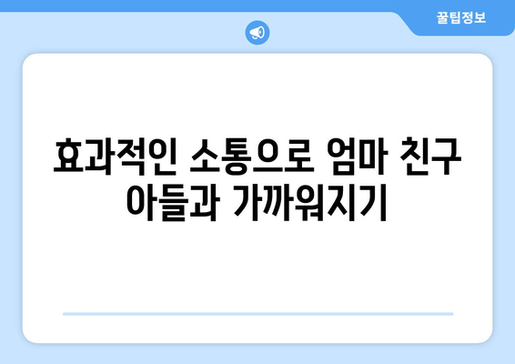 엄마친구아들, 드라마 속 갈등 해결 방법