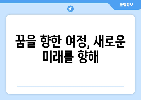 엄마친구아들: 주인공의 성장 스토리